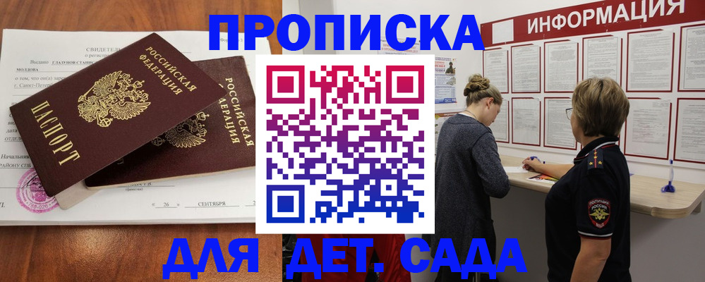 прописка регистрация в Амурской области