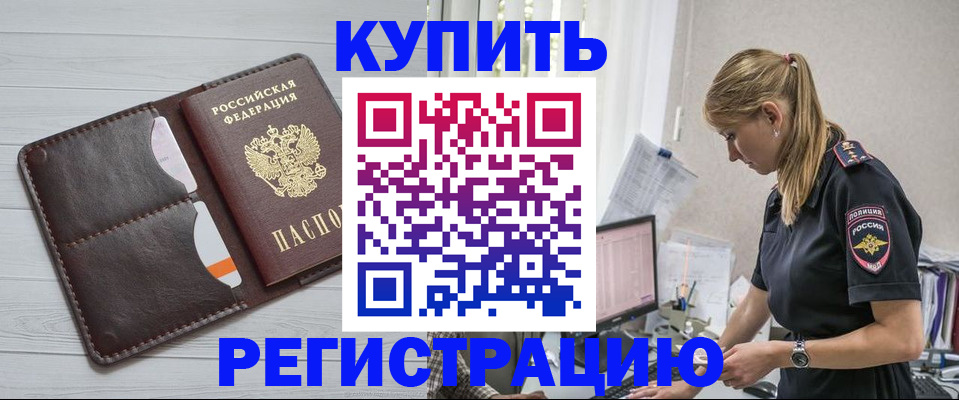 временная регистрация законно в Амурской области