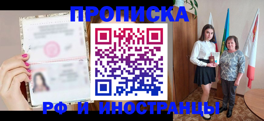 временная регистрация для школы в Амурской области